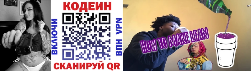 Кодеиновый сироп Lean Purple Drank  купить наркотик  Пикалёво 